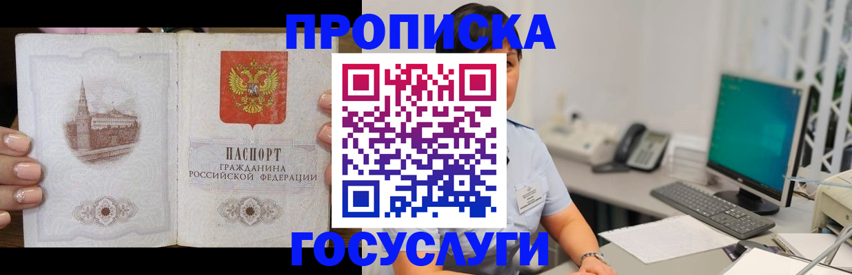 прописка 2025 в Нарткале