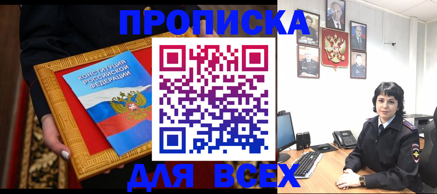 купить прописку в Нарткале
